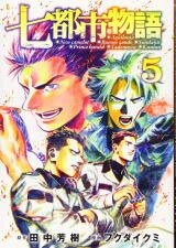 Nana Toshi Monogatari Manga
