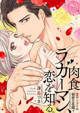 Nikushoku Ragauman, Koi o Shiru. ~Ai no Torai wa Himitsunohanazono de~ Manga