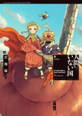 Ningen no Inai Kuni Manga