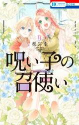Noroi Ko no Meshitsukai Manga