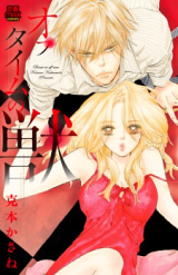 Off-Time no Kemono Manga
