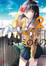 "Kawaii" wa Kimi no Mono Manga