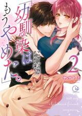 "Osananajimi wa mou Yameta." Massage no Yubi ga Naka made Fukaku... Manga