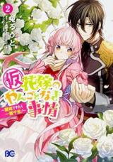(Kari) Hanayome no Yango to Naki Jijou: Rikon dekitara Ikkaku Senkin Manga