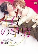 +α no Jijou Manga