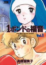 1 Pound no Fukuin Manga