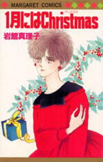 1-gatsu ni wa Christmas Manga