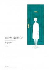 107 Goushitsu Tsuushin Manga