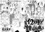 12-ji no Kane ga Naru Manga