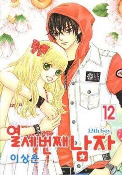 13th Boy Manhwa