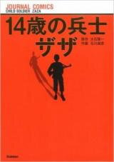 14-sai no Heishi Zaza Manga