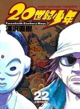 20 Seiki Shounen Manga