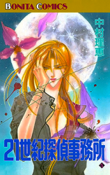 21 Seiki Tantei Jimusho Manga