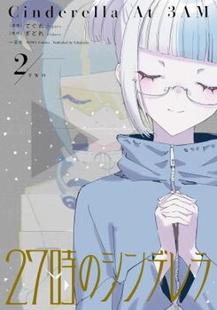27-ji no Cinderella Manga