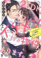 2LDK IKEMEN Tsuki Bukken Arimasu. Manga