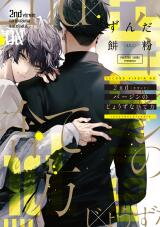 2nd Virgin no Jouzu Sutekata Manga