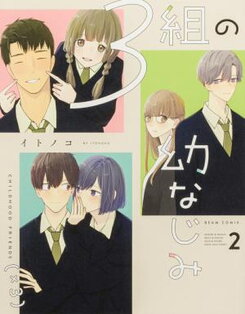 3-Gumi no Osananajimi Manga