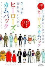 3.11 o Wasurenai Tame ni - Heroes Comeback Manga