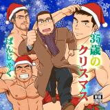 35-sai no Christmas Doujinshi