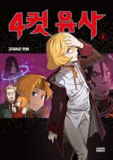 4 Cut Hero Manhwa