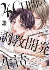 40 ni Chikan no Choukyou Kaihatsu Seikatsu Manga
