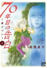 70-Nen-me no Kokuhaku ~Doku to Pen~ Manga