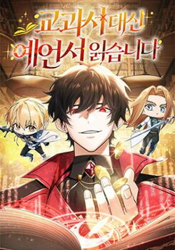 A Cadet Becomes a Prophet?! Manhwa