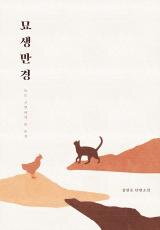 A Cat's Tale Manhwa
