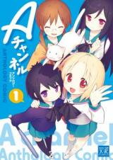 A Channel - Anthology Comic Manga