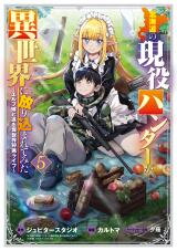 Hokkaidou no Geneki Hunter ga Isekai ni Hourikoma Rete Mita - Elf Yome to Meguru Isekai Shuryou Life Manga