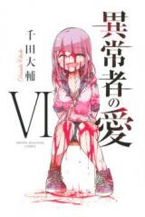 Ijousha no Ai Manga