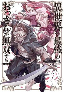 Isekai de Saikyou no Ossan ga Musou suru Anthology Manga