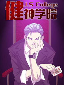 J.S College Manhua