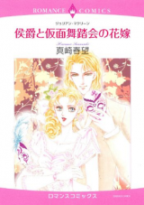 Koushaku to Kamen Butoukai no Hanayome Manga
