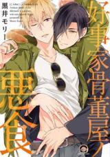 Kouzuka Kottouya no Akujiki Manga