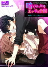 Kuraku nattara Ecchi no Aizu - Hyouhen shita no wa Dare no Sei? Manga