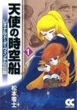 Leonardo Da Vinci Manga