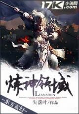 Lianshen Lingyu (Novel) Novel