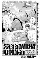 Mangaka Isekai Shuzai Ryokou Manga