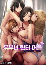 Married Woman Hunter App Manhwa