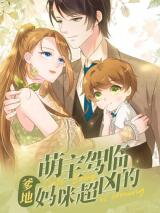 My Baby Is My Talent Agent Manhua