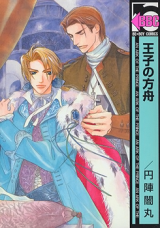 Ouji no Hakobune Manga