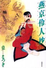 Peking Reijinshou Manga