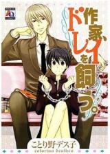 Sakka, Dorei wo Kau. Manga
