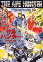 Saru Hunter Manga