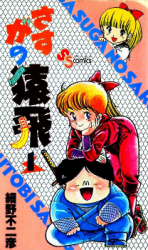 Sasuga no Sarutobi Manga