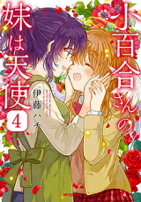 Sayuri-san no Imouto wa Tenshi Manga