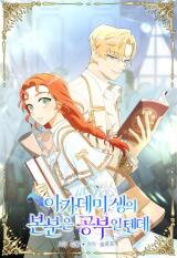 Secret Lessons in Love Manhwa