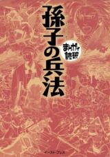 Sonshi no Heihou Manga