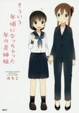Sou iu Toshigoro ni nacchatta Toshi no Sa Shimai Manga